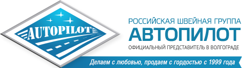 Автопилот Волгоград